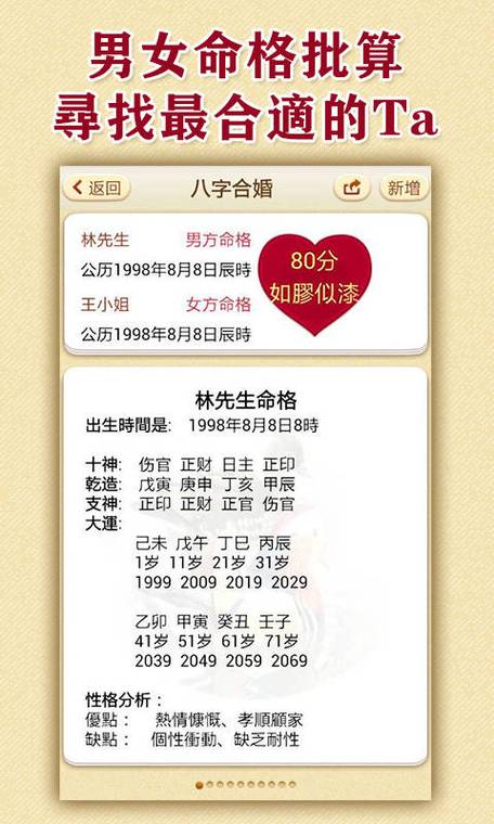 算八字婚姻合不合免费算八字婚姻合不合可信不