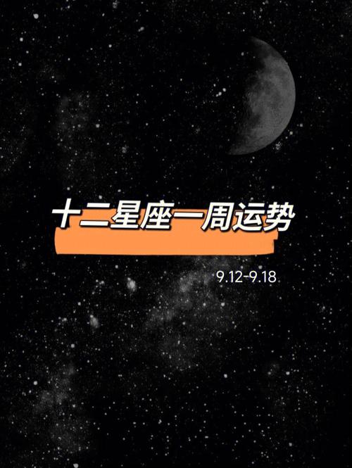 十二星座一周运势82上升看事件太阳看感受