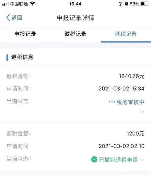 注意到了吗,第二次申请的退税金额比第一次整整多了640.76元.