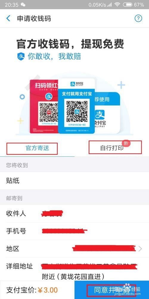 支付宝怎么办理商家收款码支付宝商家收款码办理流程