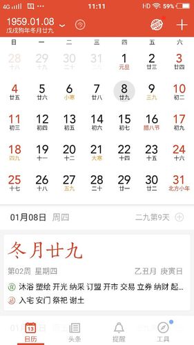 农历11月27,阴历11月27是什么日子