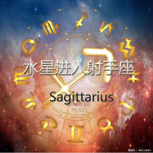 每日星播报:水星进入射手座,少说多做的20天