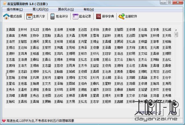 测名字算命