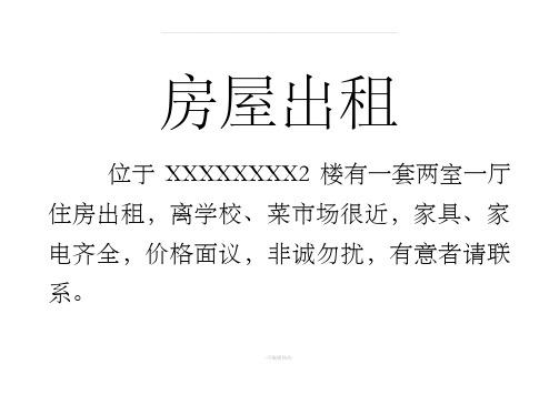 房屋出租 位于xxxxxxxx2楼有一套两室一厅住房出租,离学校,菜市场很近