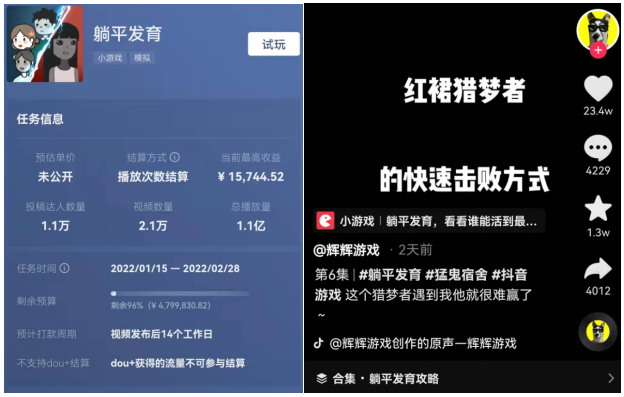 上线6天抖音话题超8亿靠达人和自然量带火的躺平发育是款什么游戏