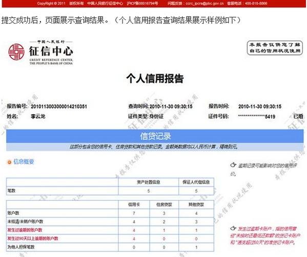 如何样查询个人信用记录个人征信网上查询最新教程