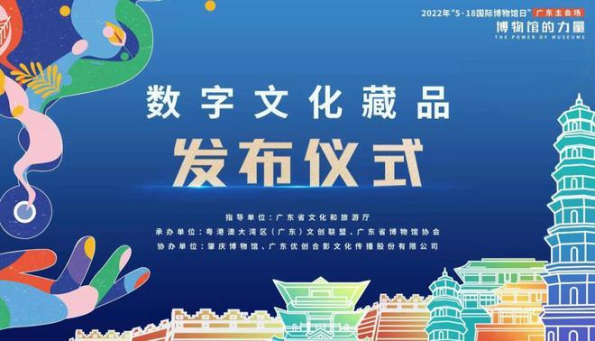 数字藏品发布南粤古驿道文创大赛518国际博物馆日广东主会场活动将在