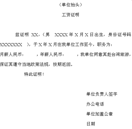 申请人所在单位开具的年薪十四万以上的薪资证明文件模板