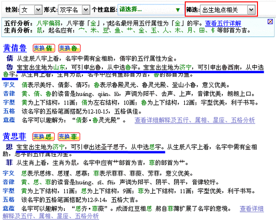 美名腾宝宝起名系统常见问题解答