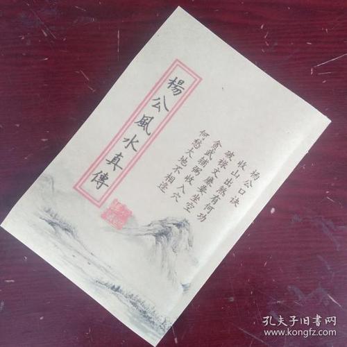 杨公风水真传 二十四山分金吉凶 定尺寸土色 消砂纳水三合地理书 手抄