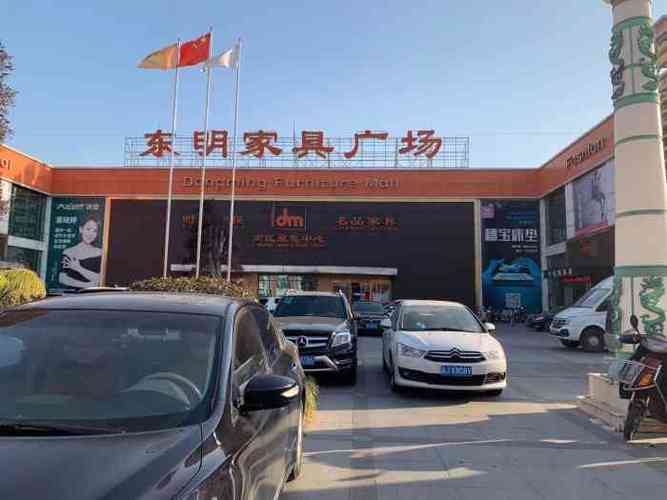 东明家具广场(沪太路店)-