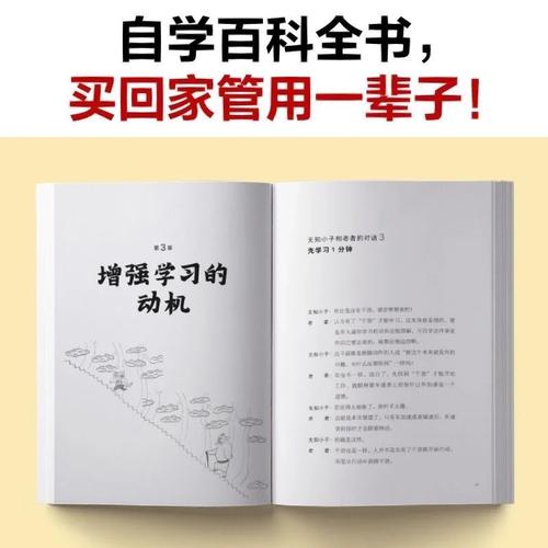 自学大全不想放弃学习的人55个自学方法书