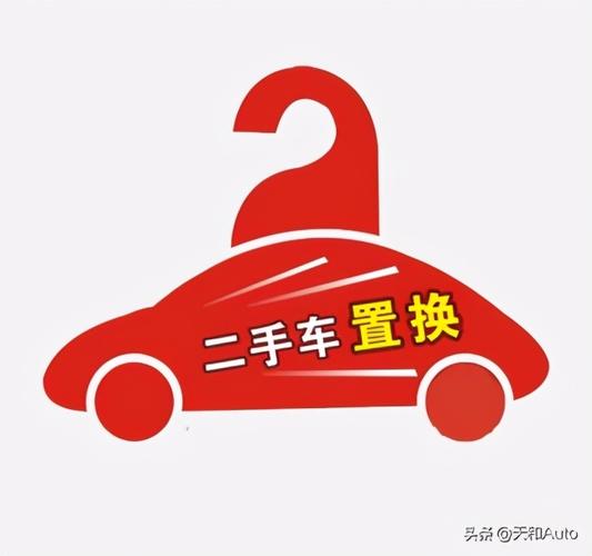 汽车置换流程是什么