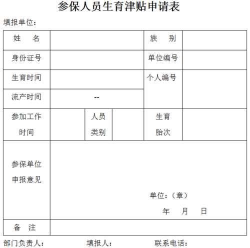 社保生育津贴申请表填写说明