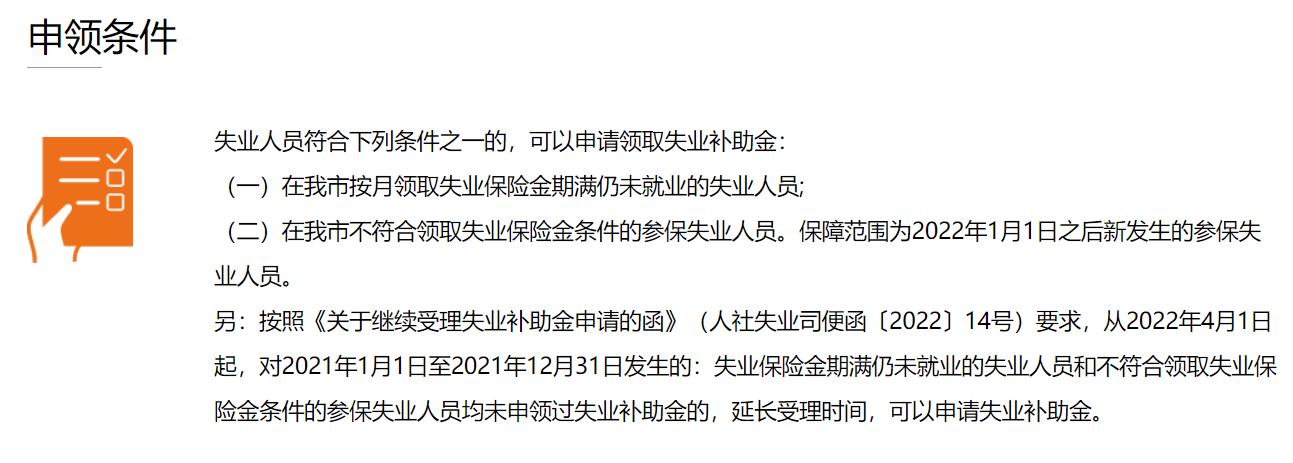 失业的人有钱拿了,主动离职也能领补助金?