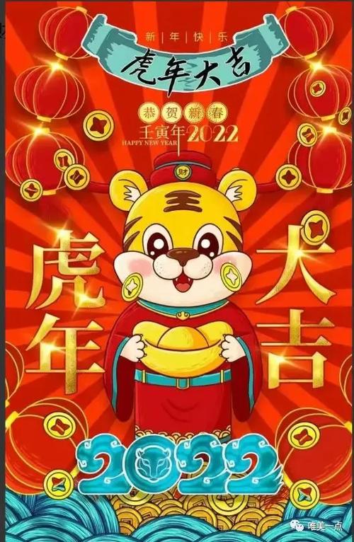 新|年|快|乐虎年大吉恭贺新春壬寅年2023王大吉虎年唯美一 - 抖音