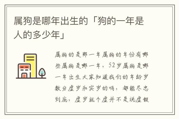 属狗是哪年出生的狗的一年是人的多少年