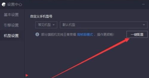 腾讯手游助手设置不卡顿更流畅的详细操作步骤