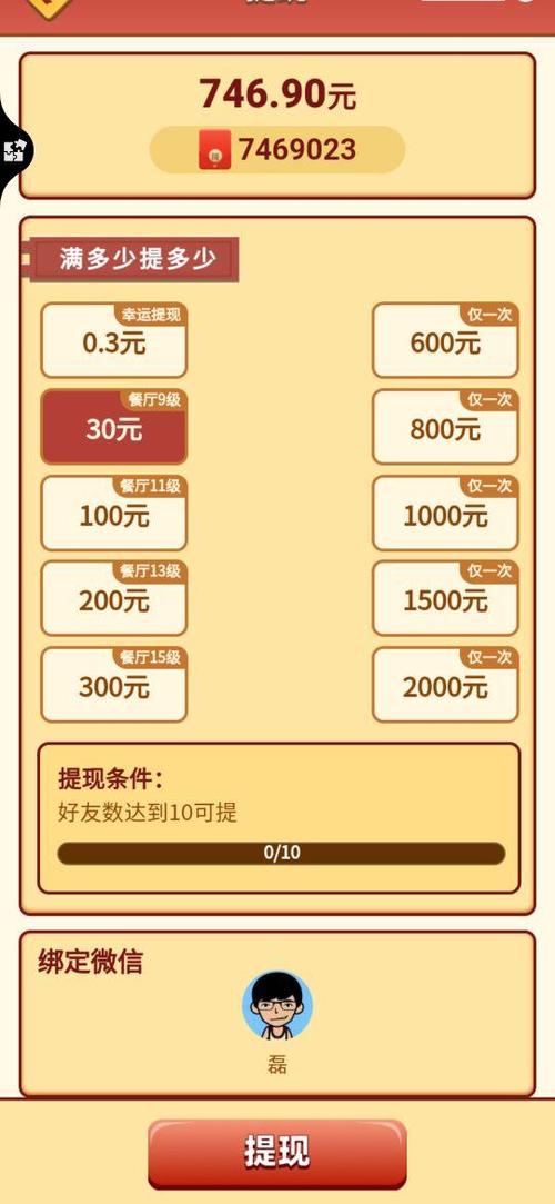 微信小游戏20元提现玩小游戏赚钱微信提现