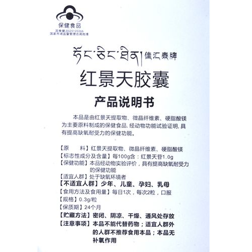 佳汇泰牌红景天胶囊抗高原反应抗高反携氧片高反药 1盒装