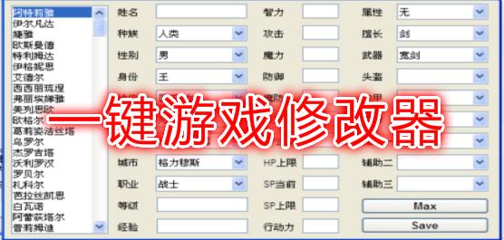 一键游戏修改器大全一键万能游戏修改器排行榜