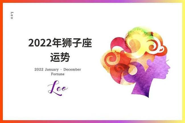 狮子座本月运势2023年8月,狮子座2023年财运如何