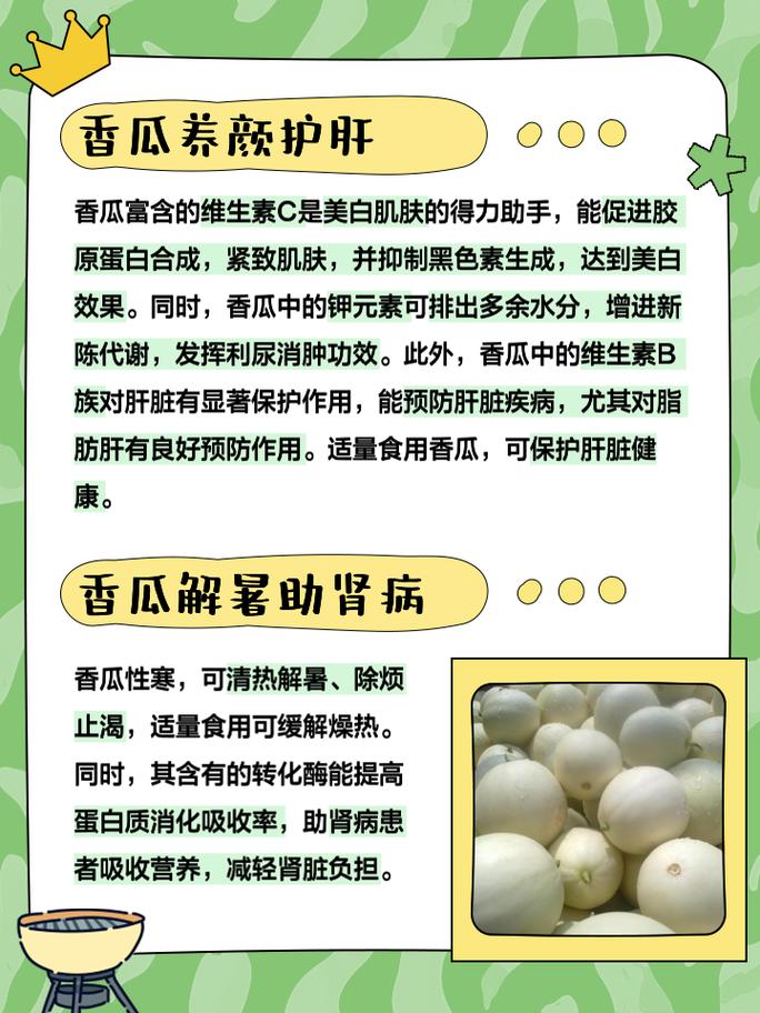 香瓜的功效与作用及营养价值