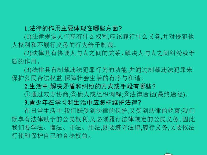 七年级政治下册第三单元无序与有序第七课法律初探第2框法律的作用