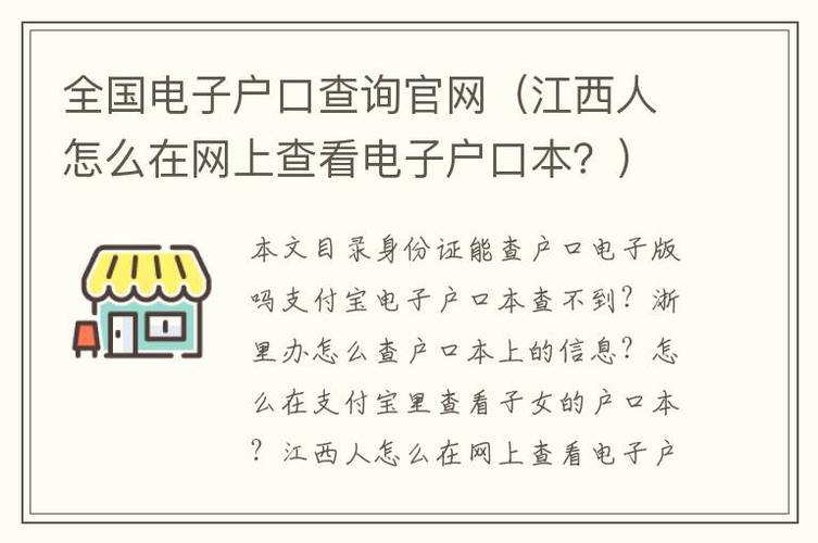 全国电子户口查询官网(江西人怎么在网上查看电子户口本?