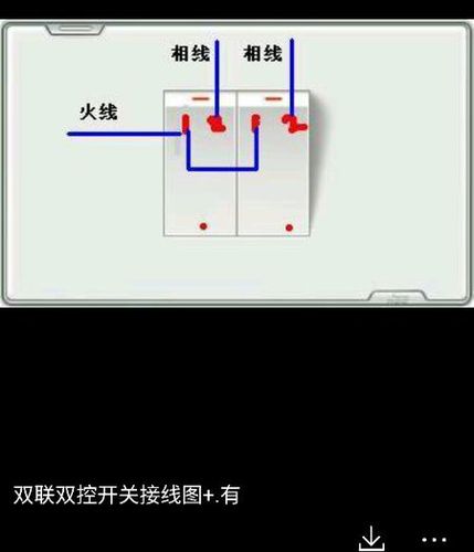 这是一种改进型的双开开关只有一根电源进线共用一个进线接线柱如