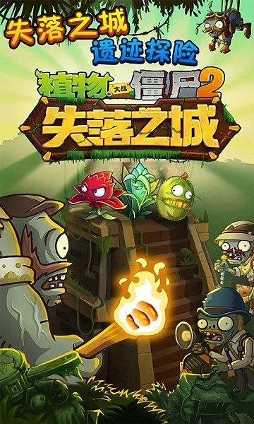 《植物大战僵尸2》评测:僵尸游戏的新续集_推鱼游戏