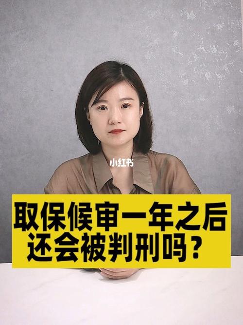 取保完还要判吗(刑事拘留家属怎么办取保)