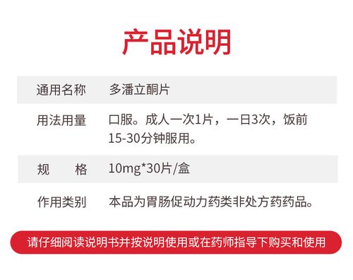 吗丁啉 多潘立酮片 10mg。30片【价格 说明书 作用 效果 多少钱】_1药