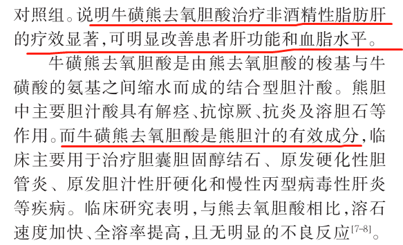 同样在治疗高血脂方面熊胆粉效果显著