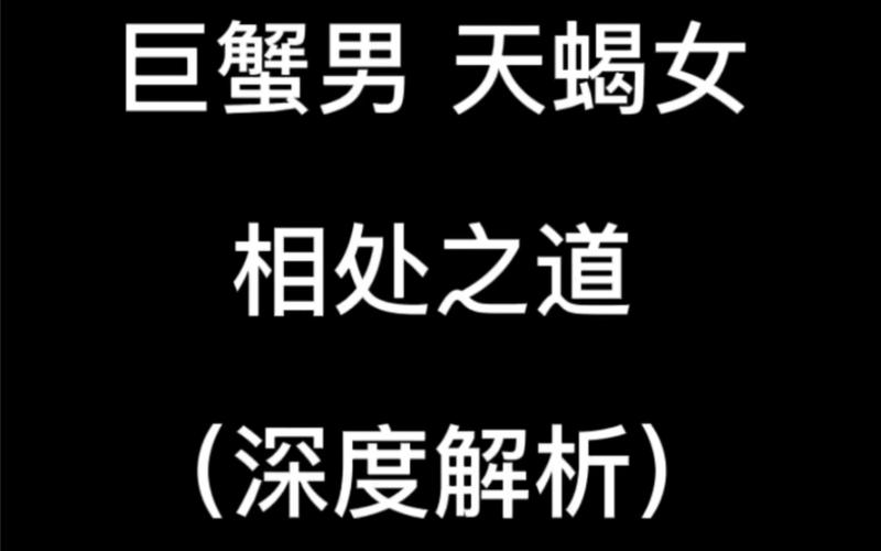 22天前时长:03:19巨蟹男天秤女相处之道哔哩哔哩上传时间:1年前时长