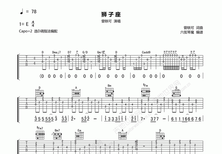 狮子座吉他谱_曾轶可_d调弹唱 - 吉他世界