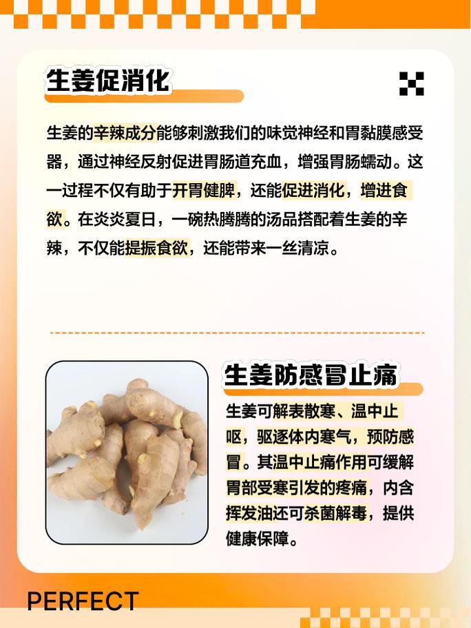 生姜的功效与作用民福康