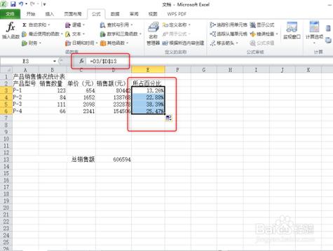 excel计算所占比例