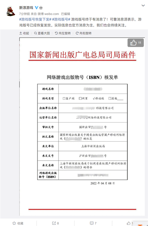 时隔9个月曝国内游戏版号开始恢复发放新游戏要来了