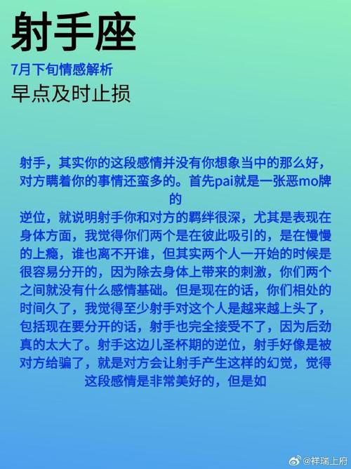 星座超话射手座  7月下旬情感解析早点及时止损  说明射手你和对方的