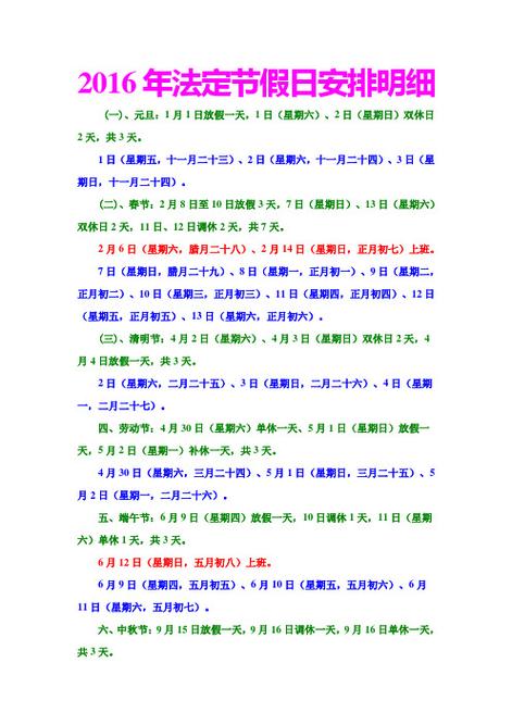 法定节假日明细表(国家对休假的最新规定)