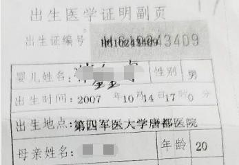 出生证明遗失登报格式