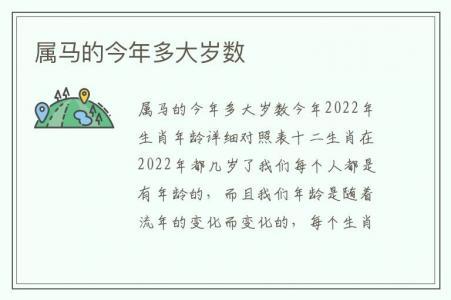 属马的今年多大岁数生肖马1966年55岁后的命运