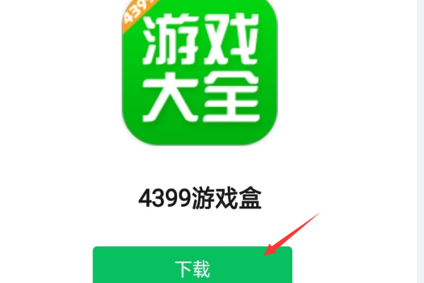 4399手机游戏大全免费下载安装4399手机游戏大全免费下载v(4399游戏大全安装 app)