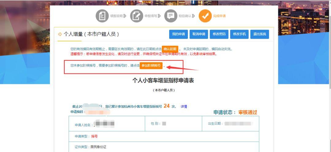 3,申请单中可查看已累计参加杭州市小客车增量指标摇号次数,申请表中
