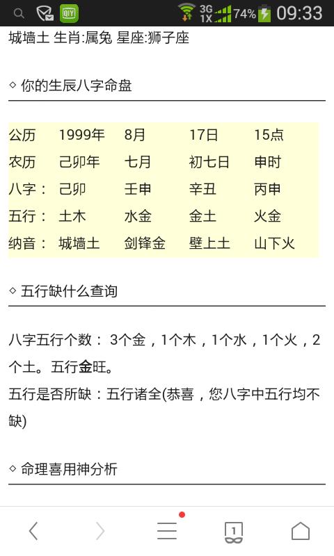 求大师看看我是什么命格,是天煞孤星吗? 生辰八字:1999年公历8月17日