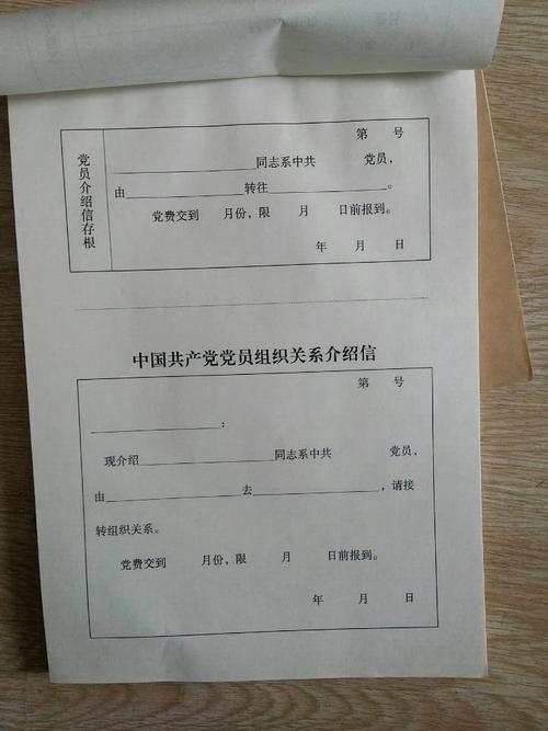 单位介绍信怎样开