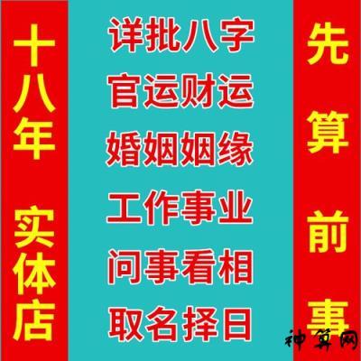 免费算事业财运如何,测命运和财运婚姻事业-神算网