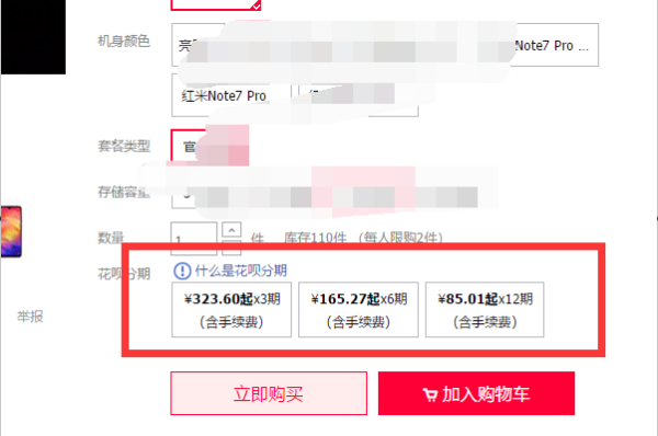 淘宝网上分期付款买手机具体流程