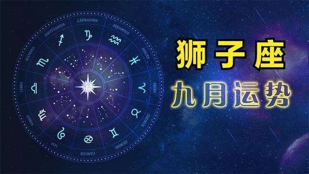 九月中旬是什么星座 阳历九月中旬是什么星座